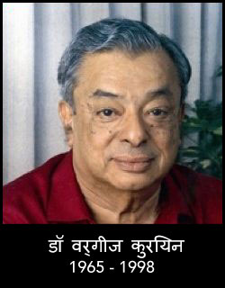 Dr. Verghese Kurien, first chairman of NDDB